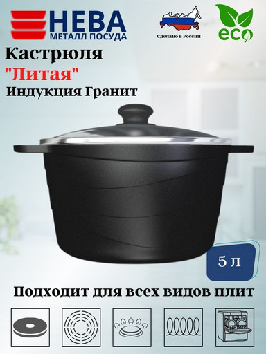 Кастрюля со стеклянной крышкой 5л Индукция Гранит L186650i