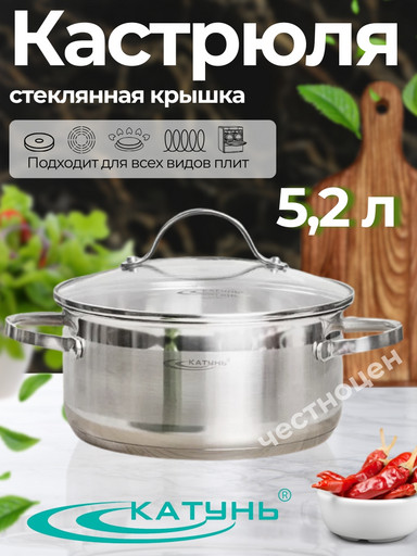 Кастрюля 5,2л "Альта" KT-SET-005-52