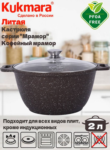 Кастрюля 2,0л со стекл. кр. АП (кофейный мрамор) кмк22а