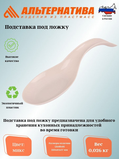 Подставка под ложку М7843 М7841