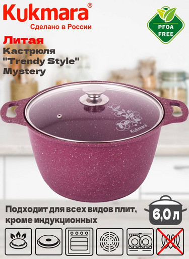Кастрюля 6,0л со стекл. кр. АП "Trendy style" (mystery) к61tsm
