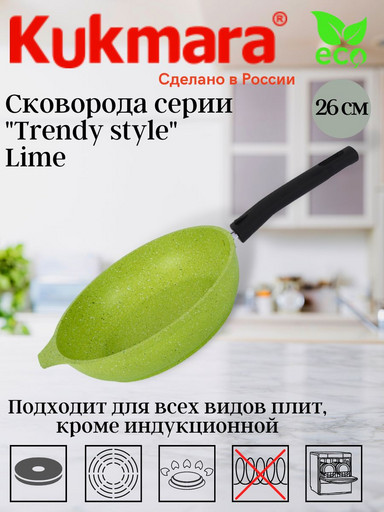 Сковорода 260мм со съемной ручкой,антипригарное покрытие"Trendy style" (lime) 261tsl