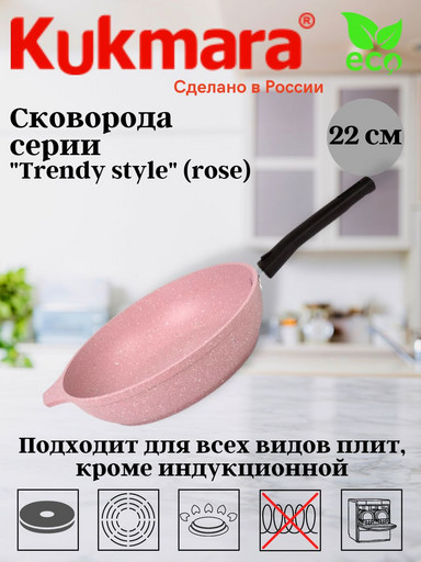 Сковорода 220мм со съемной ручкой,антипригарное покрытие, линия "Trendy style" (rose) 221tsr