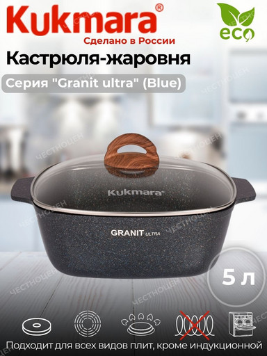 Кастрюля-жаровня 5л квадратная 280х280мм со стекл. крышкой,АП линия "Granit Ultra" (blue) жкгг52а