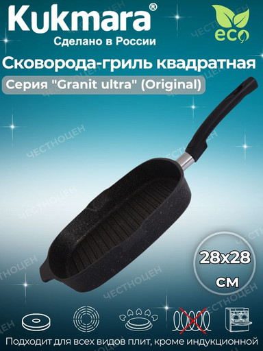 Сковорода-гриль квадратная 280*280мм со съемной ручкой АП "Granit ultra" (original) сгкго281а