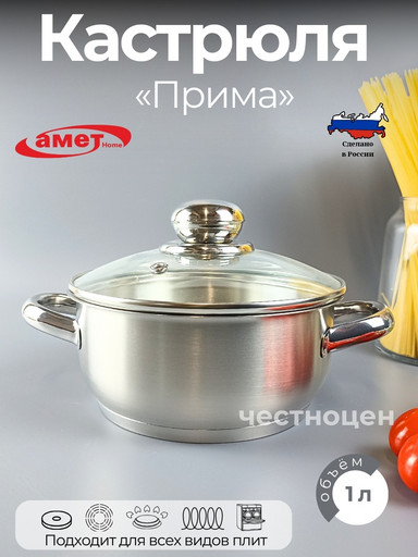 Кастрюля 1,0л "Прима" сатин 160мм, ТРС, КС 3с137