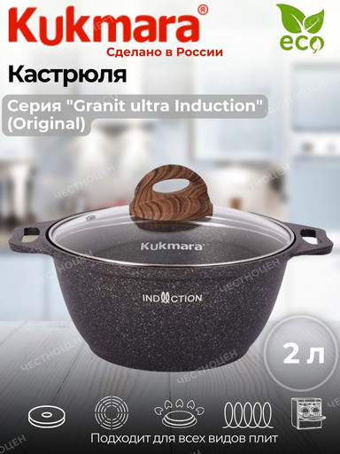 Кастрюля 2,0л со стекл. кр. АП "Granit ultra Induction" (original) кгои22а