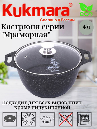 Кастрюля 4,0л со стекл. кр. АП (темный мрамор) кмт42а