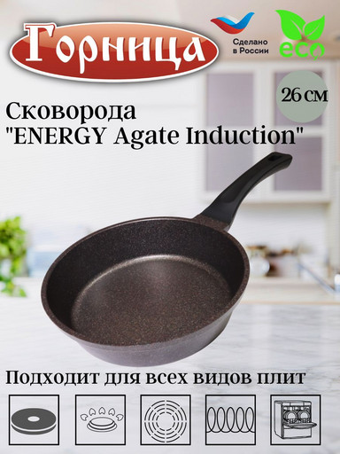 Сковорода 260/69мм ENERGY Agate Induction с пласт/руч. без кр., Ис8261A