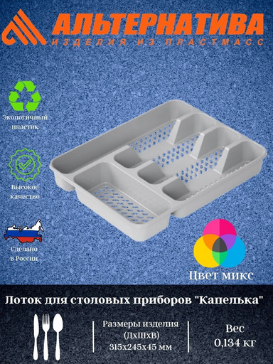 Лоток для столовых приборов "Капелька" М4901 М7067
