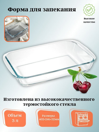 РК-0012 Прямоугольная форма для запекания 3,0л "Забава"
