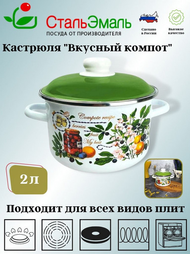 Кастрюля 2,0л цил. Вкусный компот 6RD161М белосн.