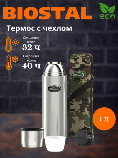 Термос "BIOSTAL-Охота" у/г чехол NВP-1000В