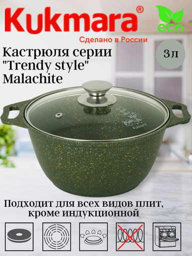 Кастрюля 3л со стеклянной крышкой , АП линия "Trendy style" ( malachite) к31tsml