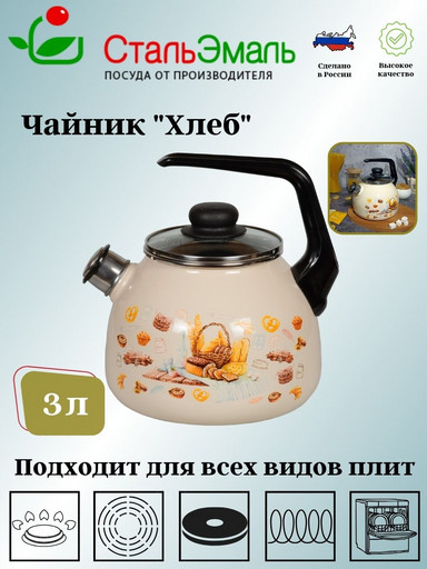Чайник для плиты 3,0л 4с209я Хлеб слон. кость сф. со св.