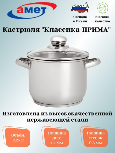 Кастрюля 2,25л с ТРС-3 "Классика- Прима" объем. руч. стекл. крышка 1с2549( аналог3с157)