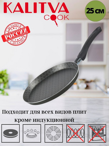 Сковорода блинная 250мм 1 ручк б/кр а/п "Лён" 61662507