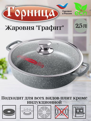 Жаровня 240/70 с крышкой ж2411тм