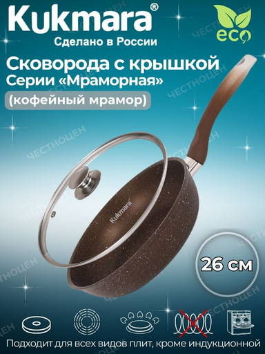 Сковорода 260/60 мм с ручкой,стеклянной крышкой,антипригарное покрытие(кофейный мрамор)  смк26603а