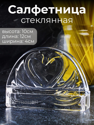 Салфетница XJ-8505 OLS-675-7