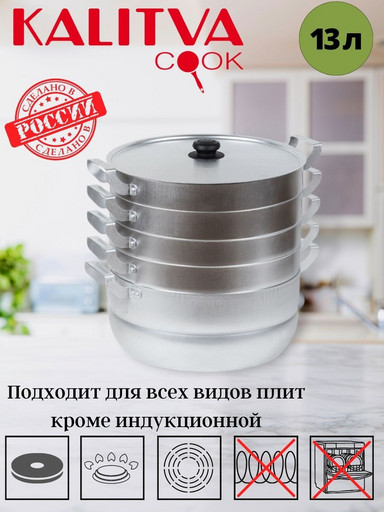 Мантоварка 13л 4 сетки (18134)