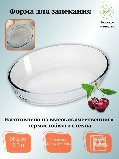 РК-0011 Овальная форма для запекания 3,5л "Забава"