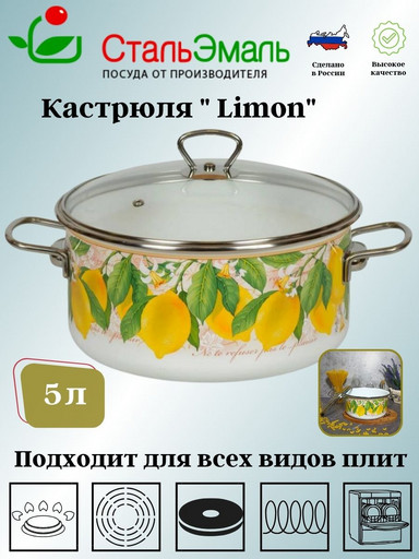 Кастрюля 5,0л цил. Limon 1SB245S белосн.