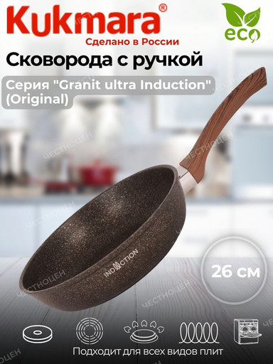 Сковорода 260мм с ручкой,антпригарное покрытие "Granit ultra Induction"  сгои260а