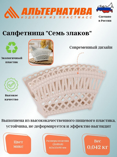 Салфетница "Семь злаков" М1304