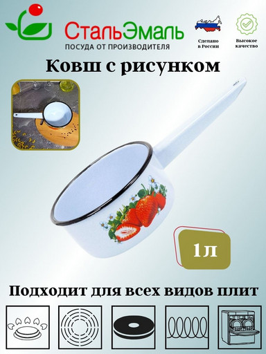 Ковш 1л 1с22/с С РИСУНКОМ