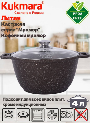 Кастрюля 4,0л со стекл. кр. АП (кофейный мрамор) кмк42а