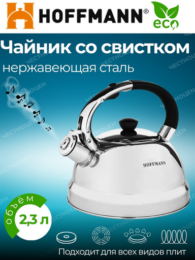 Чайник для плиты 2,2 л НМ 5596 со свистком