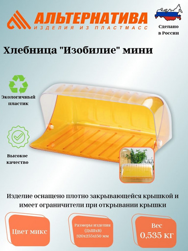 Хлебница "Изобилие" мини М7614