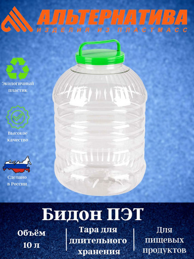 Бидон ПЭТ 10л М3056 Бидон ПЭТ 10л М3056
