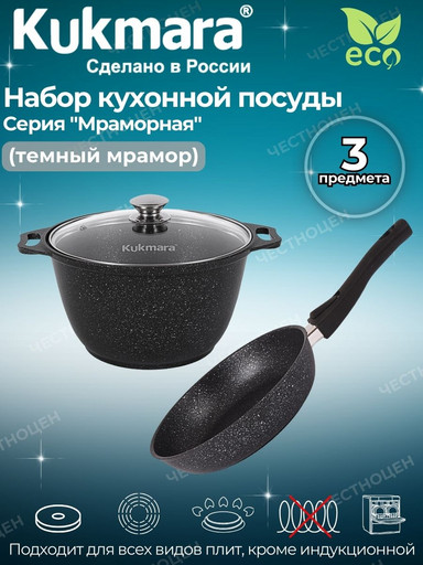 Набор кухонной посуды №6 АП линия "Мраморная" (темный мрамор) нкп06мт