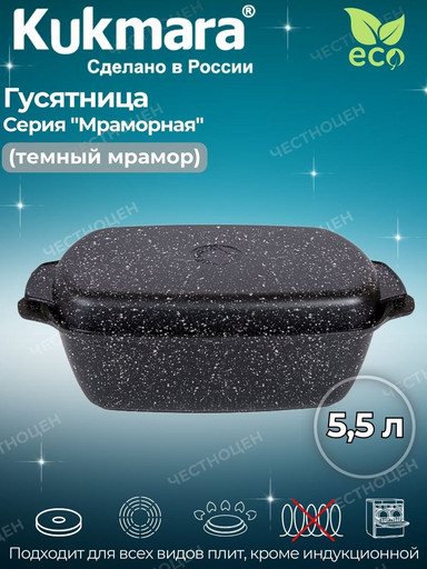 Гусятница 5,5л АП (темный мрамор) гмт55а