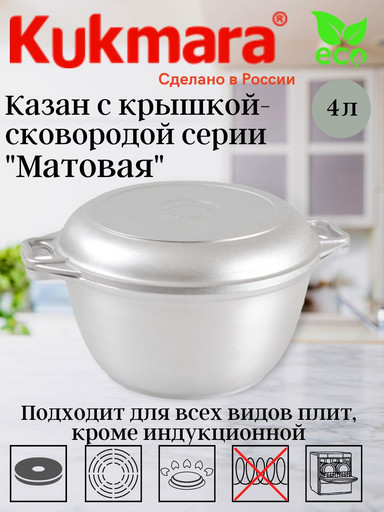Казан с крышкой-сковородой 4л к44