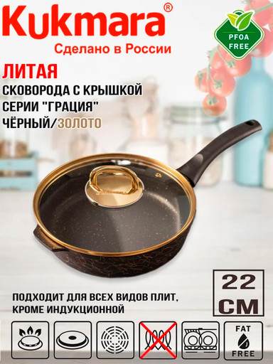 Сковорода глубокая 220мм с ручкой,со стеклянной крышкой,АП линия "Грация" (черный/золото) сгчз221а