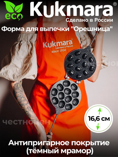 Форма для выпечки "орешница" АП (темный мрамор) фмт03а