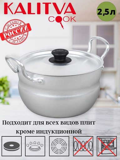 1025 Кастрюля 2,5л (Б/К)