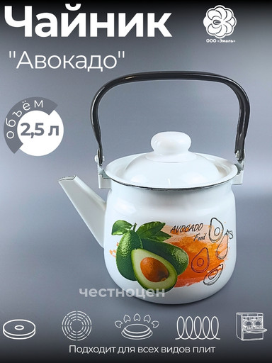Чайник для плиты 2,5 л 01-2711/4 Авокадо