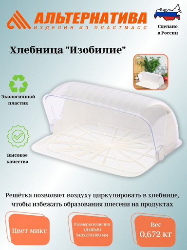 Хлебница "Изобилие"  М7613  М8712