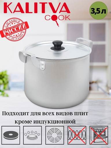 14035(140356) Кастрюля 3,5л