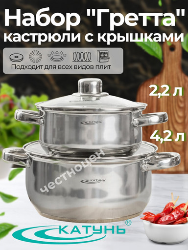 Набор кастрюль 4пр "Гретта" (2,2л+4,2л) KT04-F