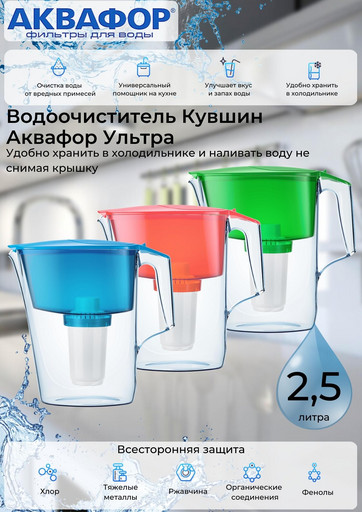 Водоочиститель Кувшин Аквафор Ультра Р87В05F