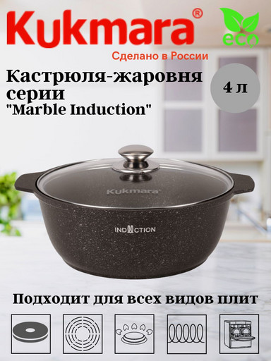 Кастрюля-жаровня 4л со стеклянной крышкой, АП (кофейный мрамор)  линия "Marble Induction" жмки41а