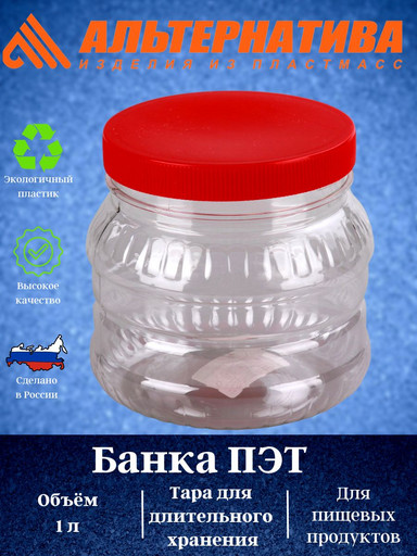 Банка 1,0 л. ПЭТ М470 Банка 1,0 л. ПЭТ М470