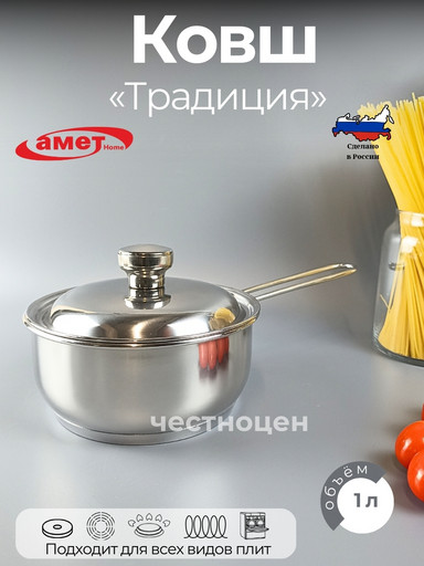Ковш с крышкой "Традиция" -1,0л, 160 мм, ТРС, КМ 3с106 (1с106)