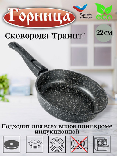 Сковорода 220/55мм со съемной ручкой без крышки с2253аг