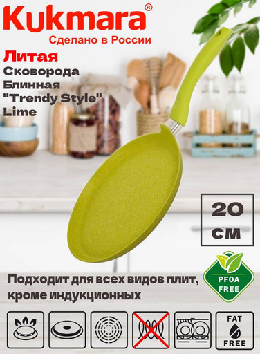 Сковорода блинная 200мм с ручкой, АП ( Lime), линия "Trendy style"сб200tsl